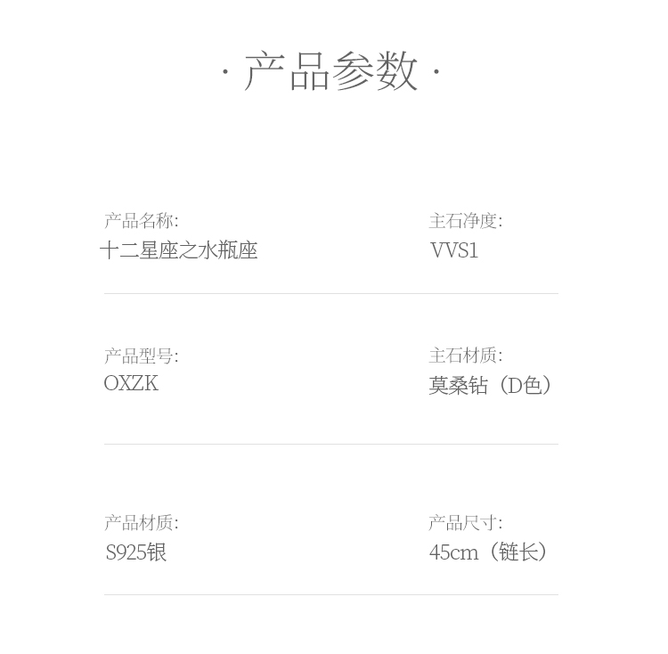 十二星座系列之水瓶座莫桑钻项链 - 5